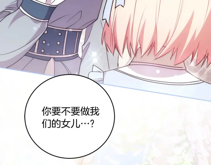 漫画《太可爱了怎么办》第30话 真正的女儿第155张图