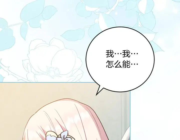 漫画《太可爱了怎么办》第30话 真正的女儿第158张图