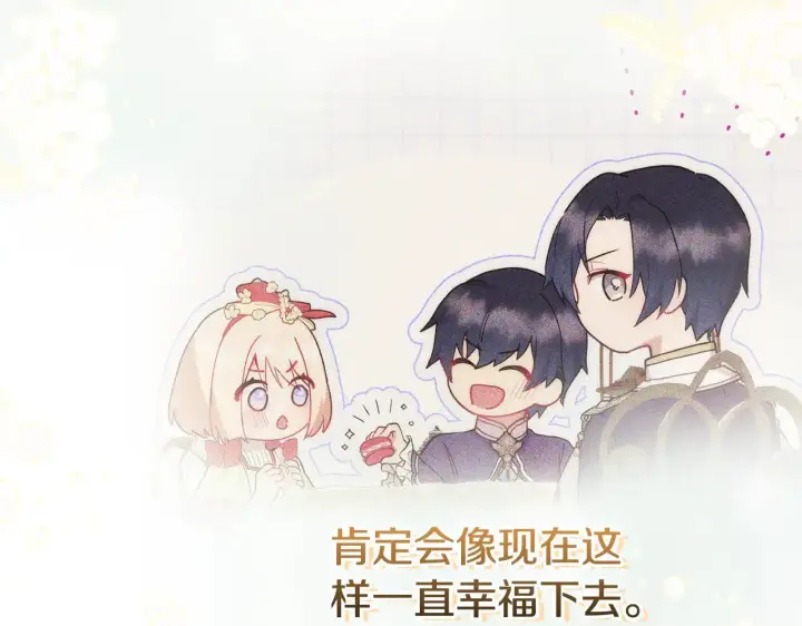漫画《太可爱了怎么办》第30话 真正的女儿第169张图