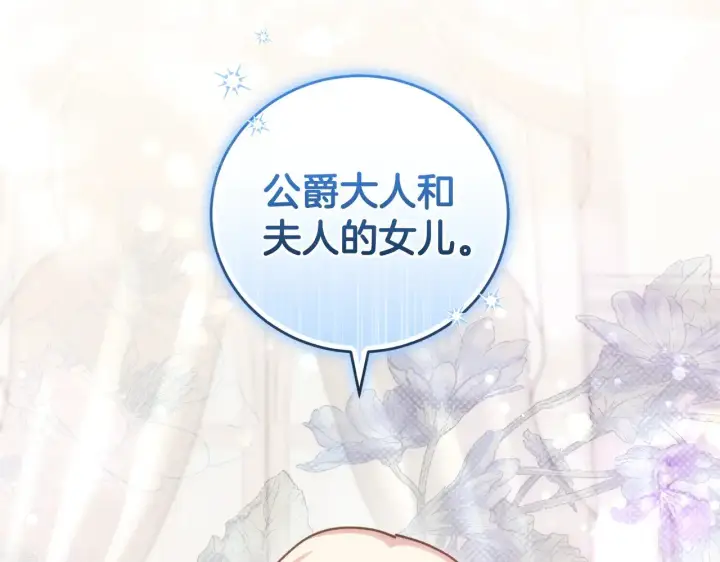 漫画《太可爱了怎么办》第30话 真正的女儿第176张图