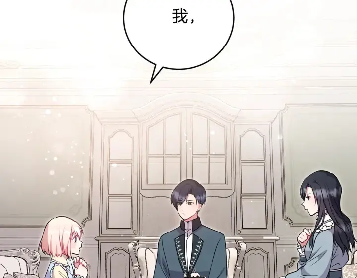 漫画《太可爱了怎么办》第30话 真正的女儿第182张图
