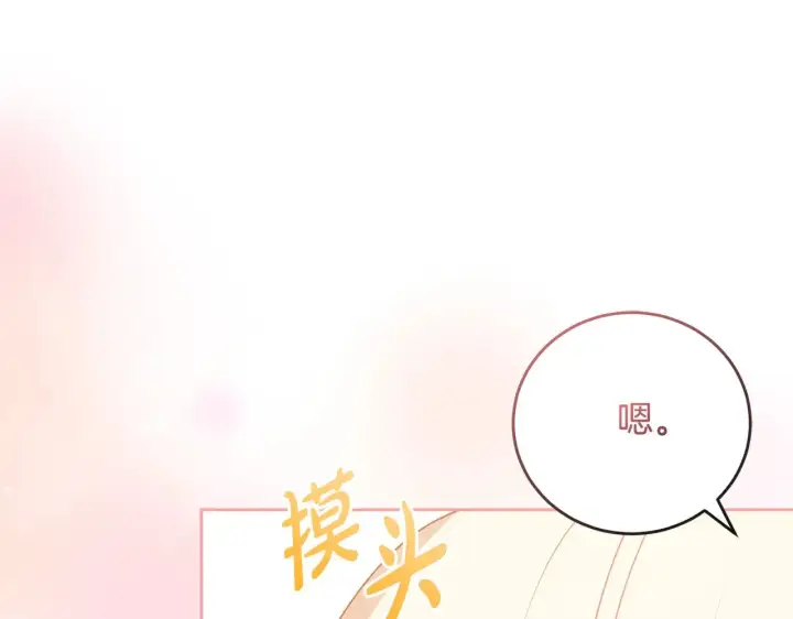 漫画《太可爱了怎么办》第30话 真正的女儿第22张图