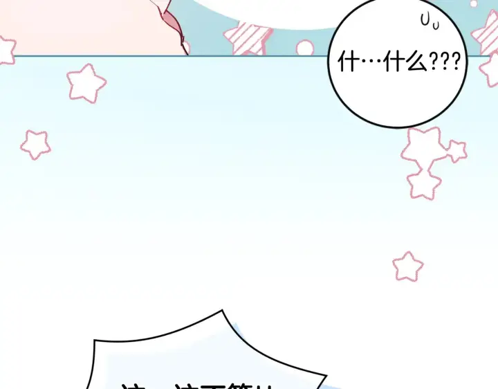 漫画《太可爱了怎么办》第30话 真正的女儿第39张图