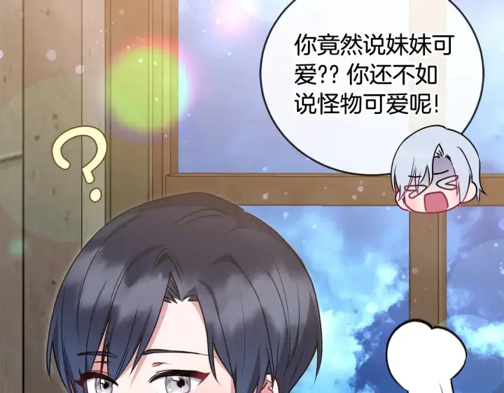 漫画《太可爱了怎么办》第30话 真正的女儿第8张图