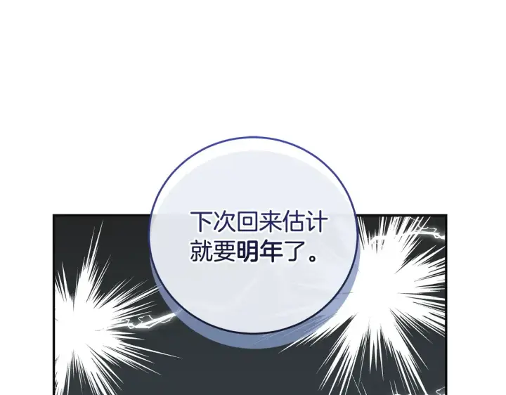 漫画《太可爱了怎么办》第30话 真正的女儿第85张图