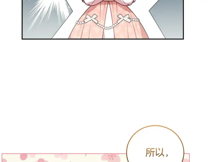 漫画《太可爱了怎么办》第30话 真正的女儿第87张图
