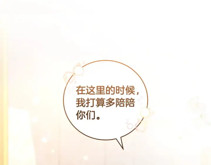 漫画《太可爱了怎么办》第30话 真正的女儿第89张图