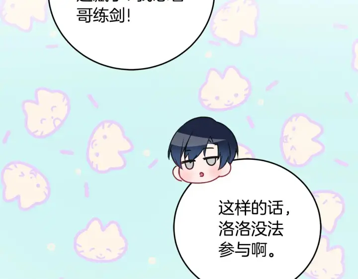 漫画《太可爱了怎么办》第30话 真正的女儿第94张图