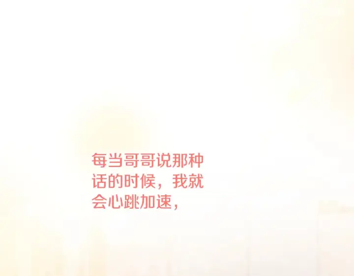 漫画《太可爱了怎么办》第30话 真正的女儿第97张图