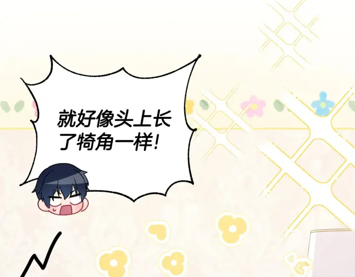 漫画《太可爱了怎么办》第31话 出席茶会第101张图