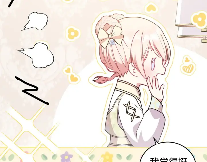 漫画《太可爱了怎么办》第31话 出席茶会第102张图