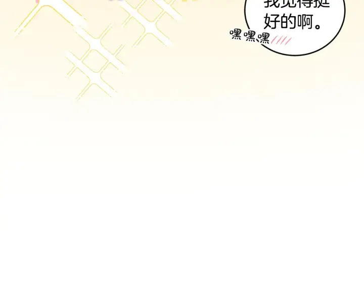 漫画《太可爱了怎么办》第31话 出席茶会第103张图