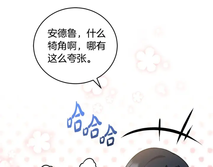 漫画《太可爱了怎么办》第31话 出席茶会第104张图