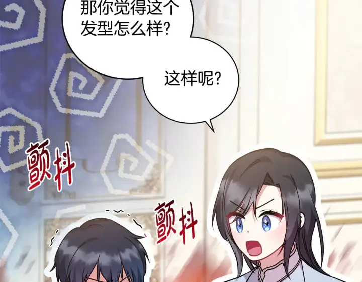 漫画《太可爱了怎么办》第31话 出席茶会第108张图