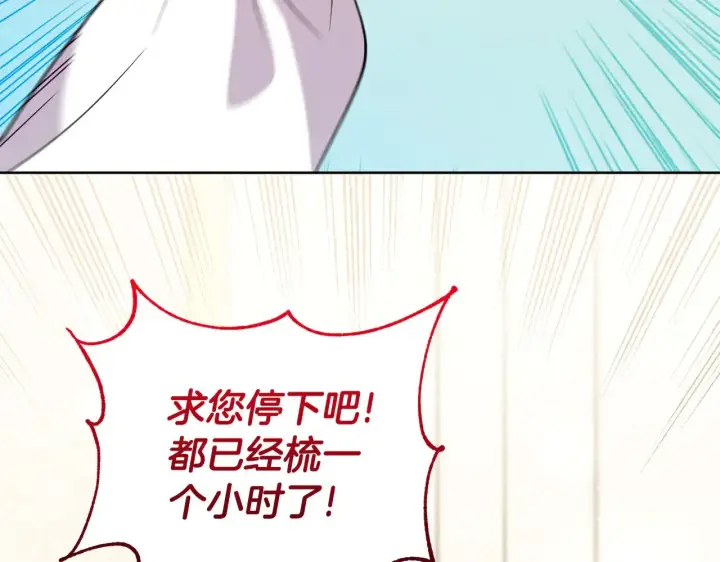 漫画《太可爱了怎么办》第31话 出席茶会第112张图
