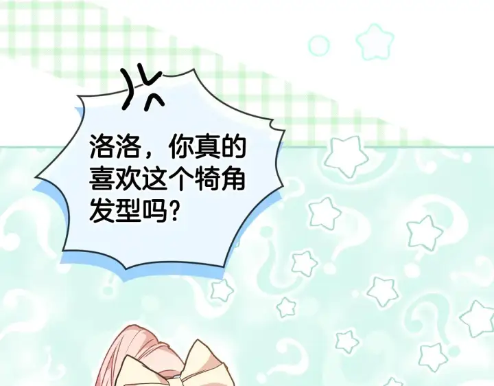 漫画《太可爱了怎么办》第31话 出席茶会第116张图