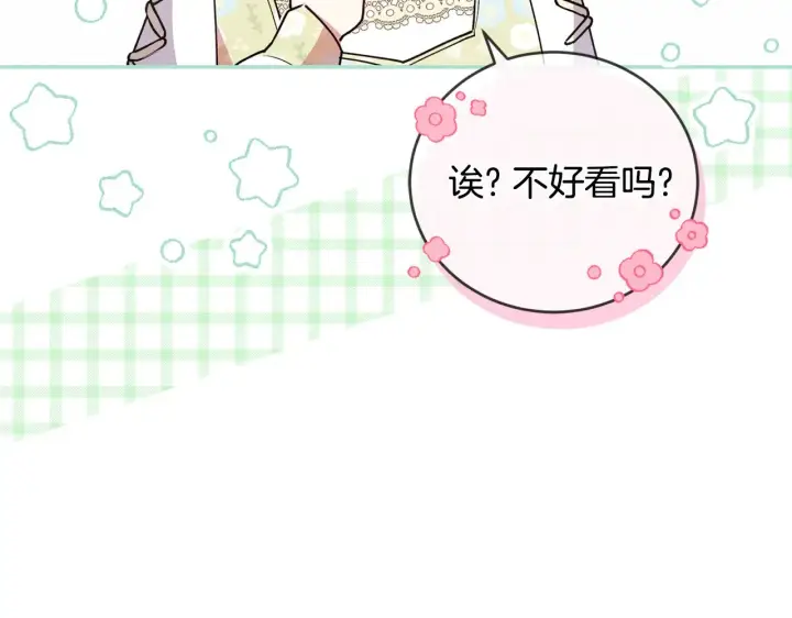 漫画《太可爱了怎么办》第31话 出席茶会第118张图