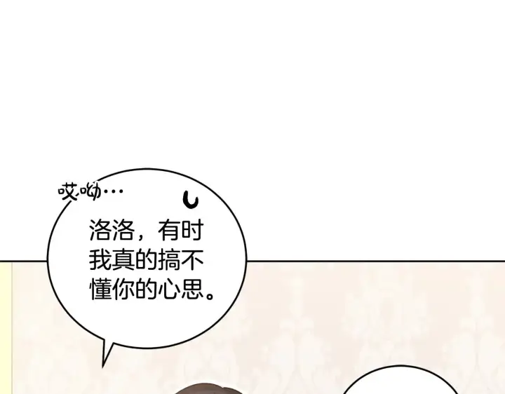 漫画《太可爱了怎么办》第31话 出席茶会第120张图