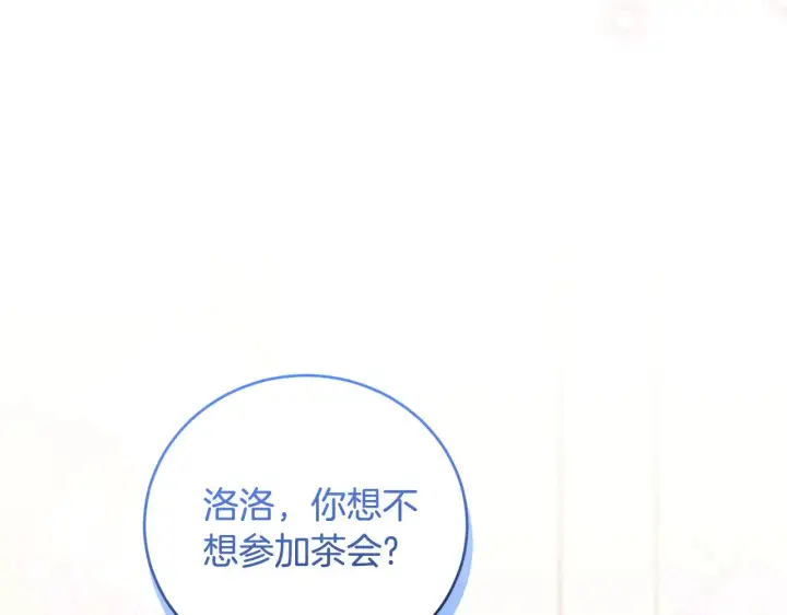漫画《太可爱了怎么办》第31话 出席茶会第123张图