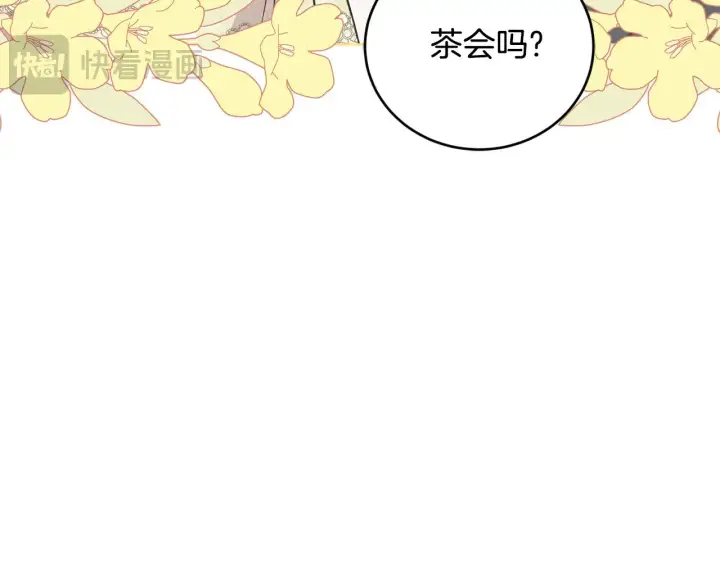 漫画《太可爱了怎么办》第31话 出席茶会第126张图