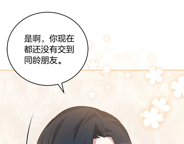 漫画《太可爱了怎么办》第31话 出席茶会第127张图