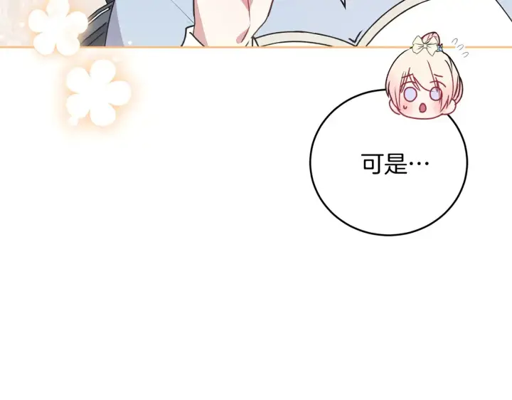 漫画《太可爱了怎么办》第31话 出席茶会第129张图