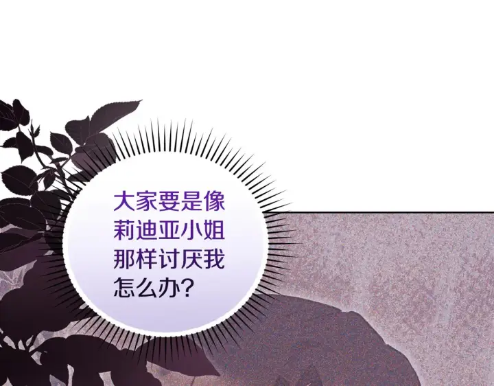 漫画《太可爱了怎么办》第31话 出席茶会第131张图