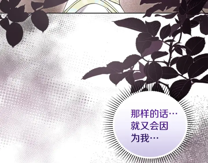 漫画《太可爱了怎么办》第31话 出席茶会第134张图