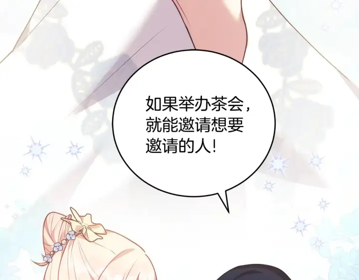 漫画《太可爱了怎么办》第31话 出席茶会第146张图