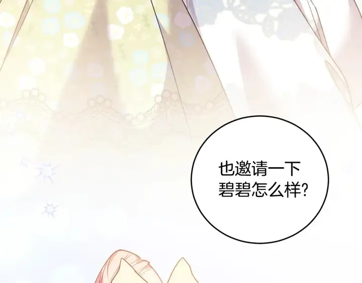 漫画《太可爱了怎么办》第31话 出席茶会第148张图