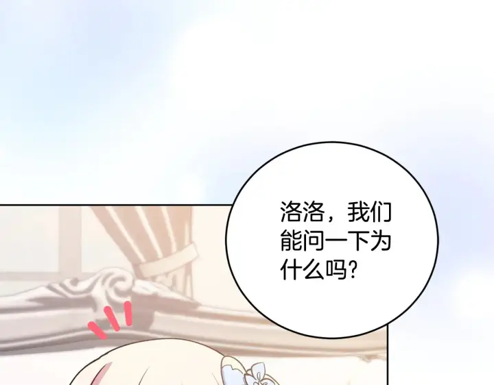 漫画《太可爱了怎么办》第31话 出席茶会第15张图