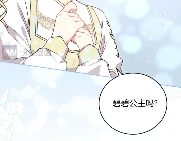 漫画《太可爱了怎么办》第31话 出席茶会第150张图