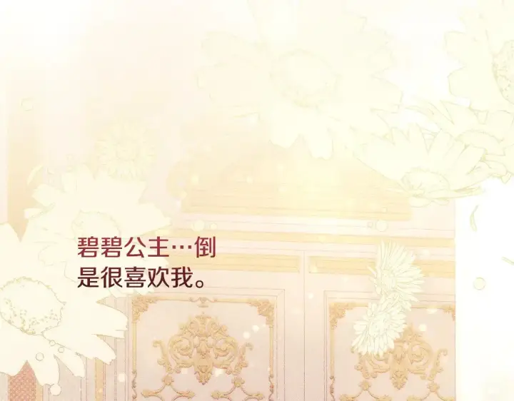 漫画《太可爱了怎么办》第31话 出席茶会第152张图