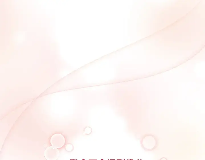 漫画《太可爱了怎么办》第31话 出席茶会第155张图