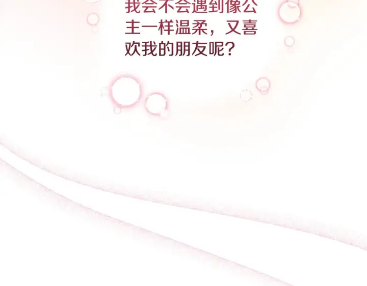 漫画《太可爱了怎么办》第31话 出席茶会第156张图