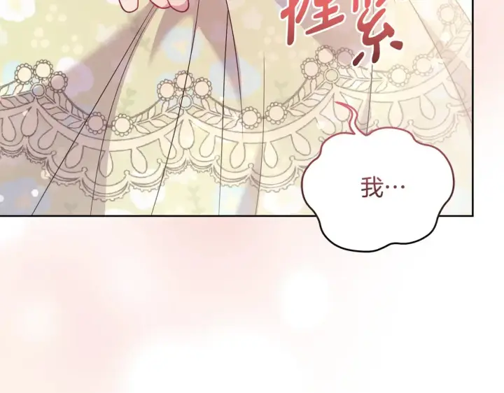 漫画《太可爱了怎么办》第31话 出席茶会第159张图