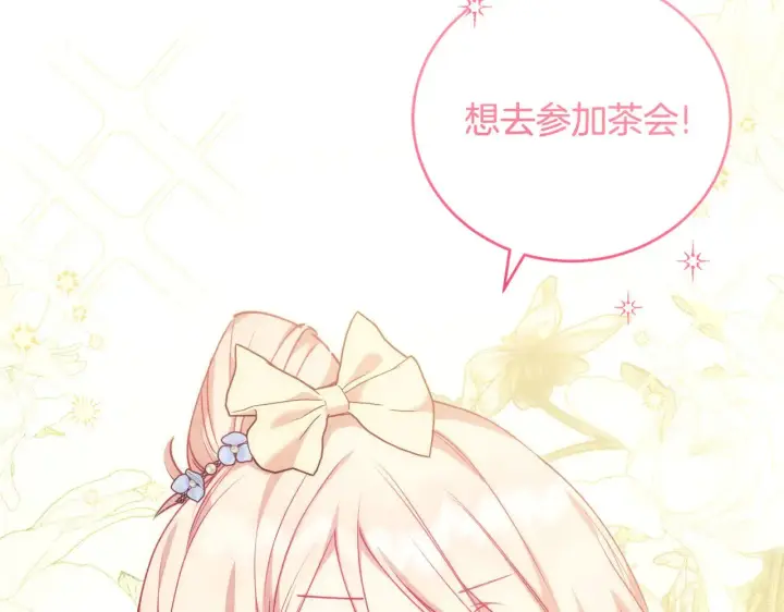 漫画《太可爱了怎么办》第31话 出席茶会第161张图