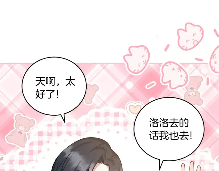 漫画《太可爱了怎么办》第31话 出席茶会第164张图