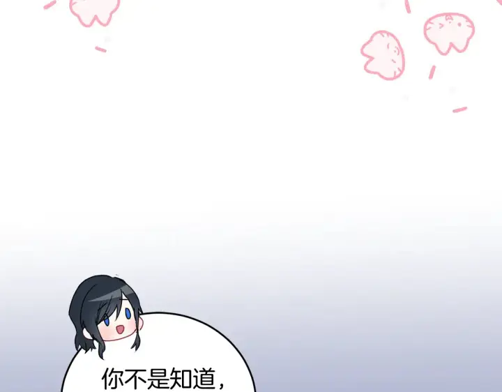 漫画《太可爱了怎么办》第31话 出席茶会第166张图