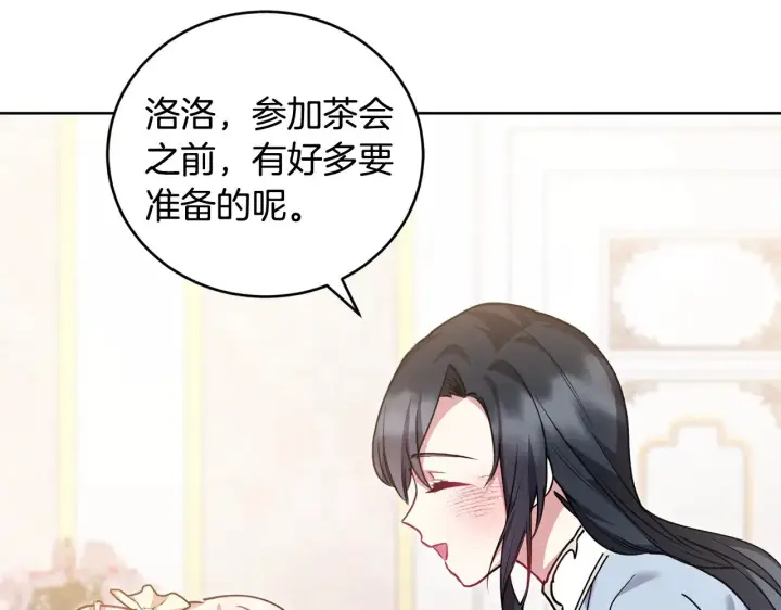 漫画《太可爱了怎么办》第31话 出席茶会第170张图