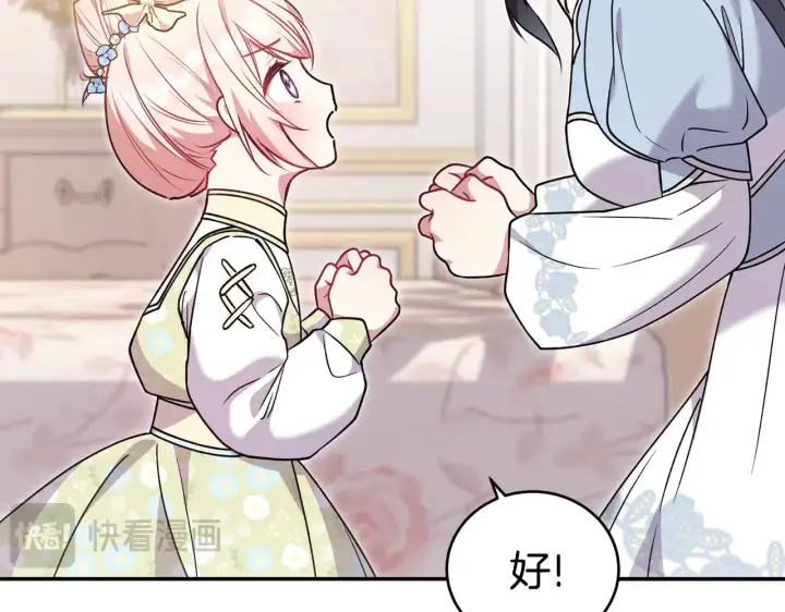 漫画《太可爱了怎么办》第31话 出席茶会第171张图