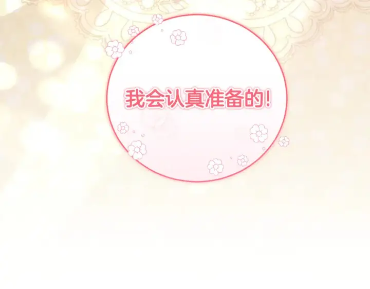 漫画《太可爱了怎么办》第31话 出席茶会第176张图