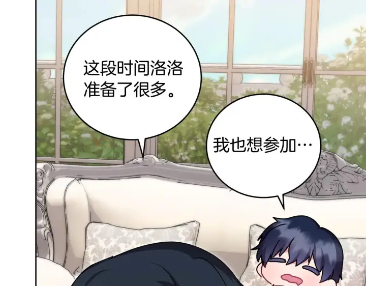 漫画《太可爱了怎么办》第31话 出席茶会第185张图
