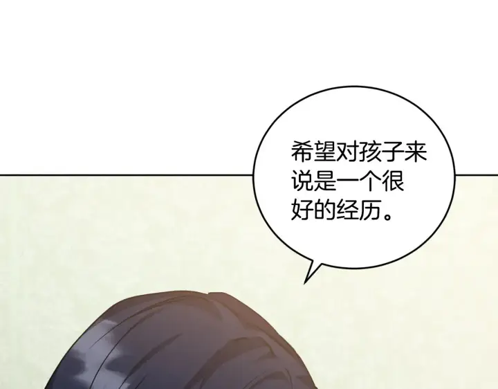 漫画《太可爱了怎么办》第31话 出席茶会第188张图