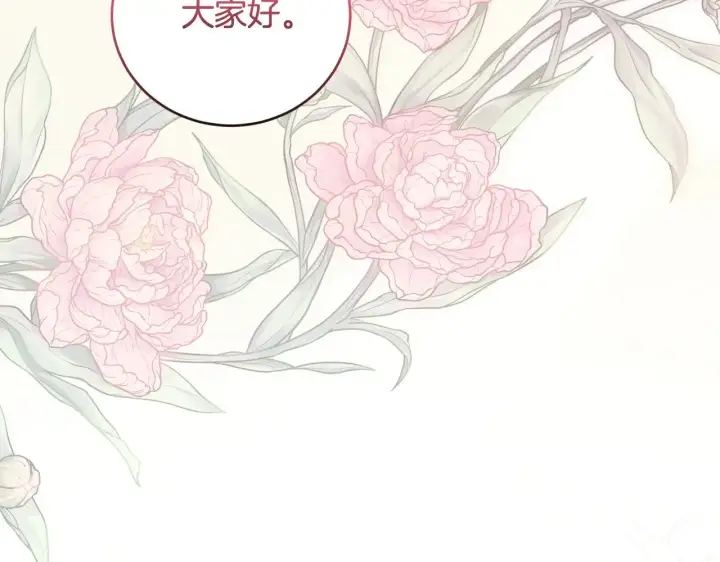 漫画《太可爱了怎么办》第31话 出席茶会第198张图