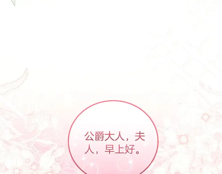 漫画《太可爱了怎么办》第31话 出席茶会第199张图