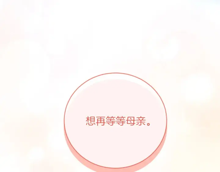 漫画《太可爱了怎么办》第31话 出席茶会第20张图