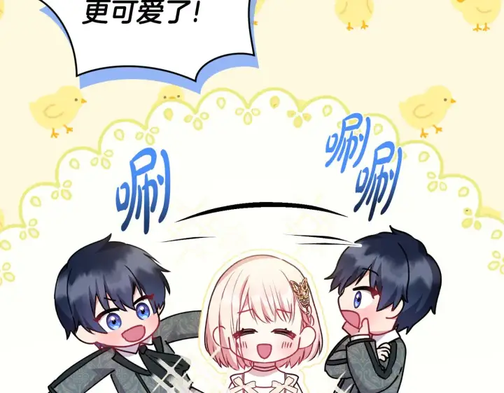 漫画《太可爱了怎么办》第31话 出席茶会第208张图