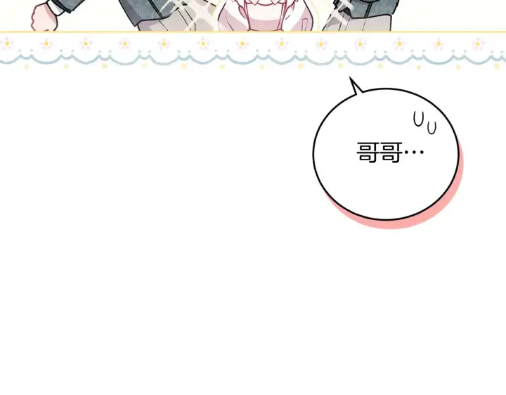 漫画《太可爱了怎么办》第31话 出席茶会第209张图