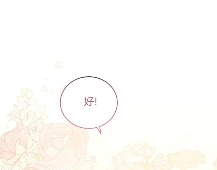 漫画《太可爱了怎么办》第31话 出席茶会第213张图